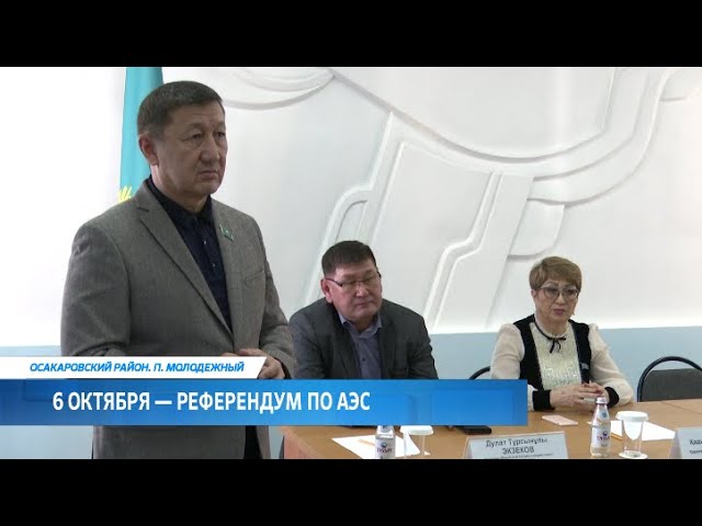 ⁣6 октября - референдум по АЭС