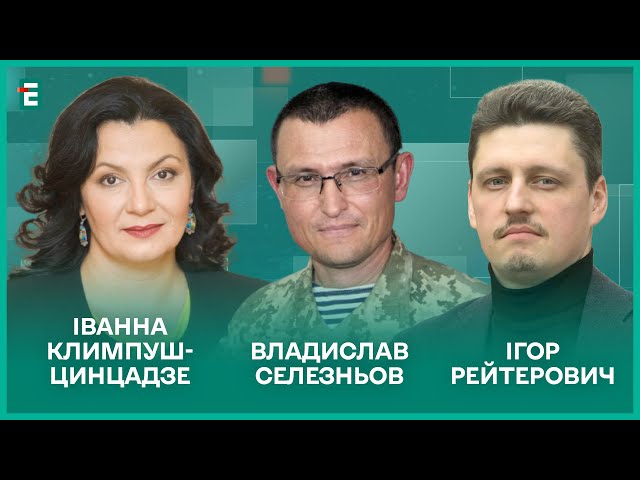 ⁣Вугледарські лещата. Примус Путіна до миру. Перемога Зе І Климпуш-Цинцадзе, Селезньов, Рейтерович