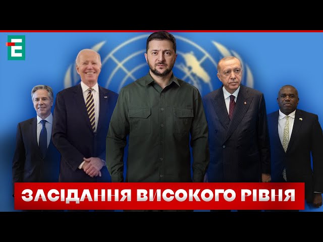 ⁣❗️НАЙВАЖЛИВІШІ НОВИНИ❗️Ключові моменти на засіданні Генеральної Асамблеї ООН щодо України