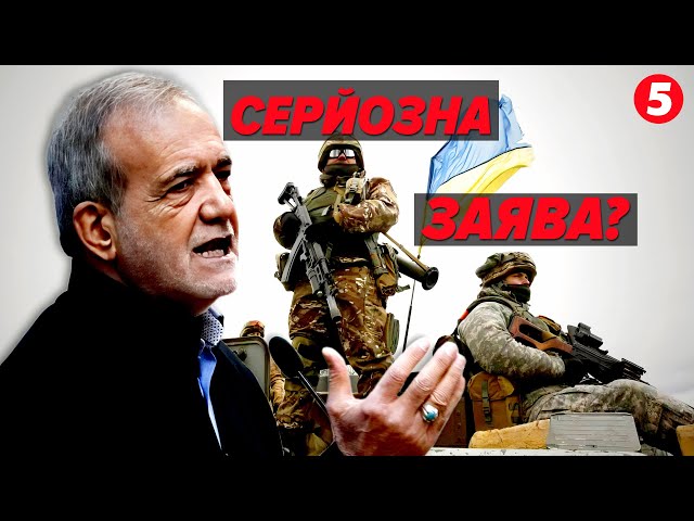 ⁣ЩЕ ОДИН МИРОТВОРЕЦЬ? Неочікувана та дивна заява президента Ірану на Генасамблеї ООН!