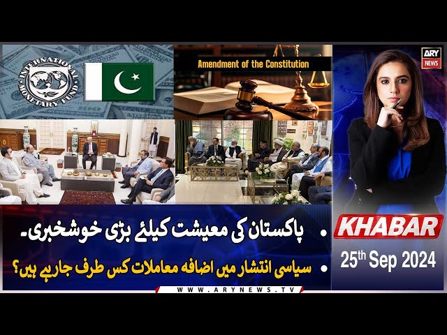 ⁣KHABAR | Maria Memon | ARY News | 25th September 2024