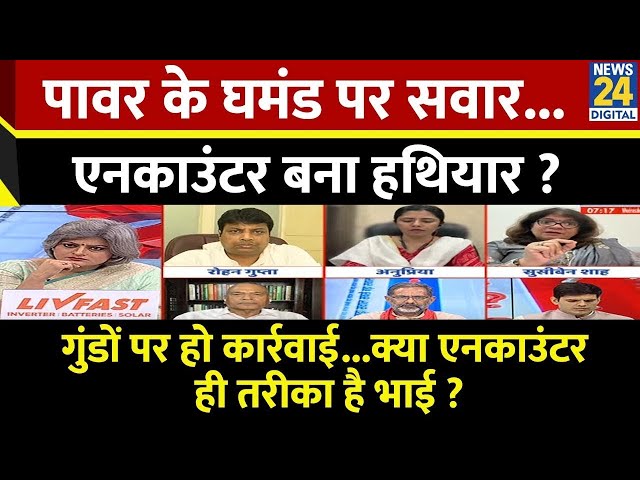 ⁣Sabse Bada Sawal : पावर के घमंड पर सवार...Encounter बना हथियार ? | Garima Singh | LIVE