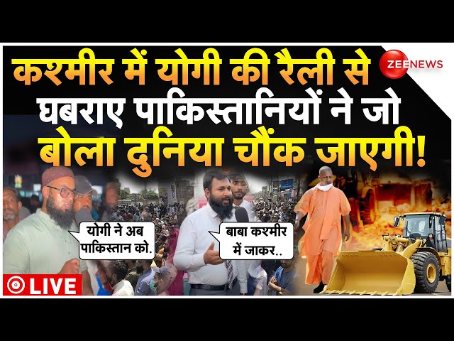 ⁣Pakistani On CM Yogi Kashmir Visit LIVE : कश्मीर में योगी की एंट्री से डरे पाकिस्तानी!| Breakinng