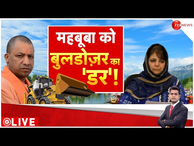 ⁣Badi Khabar LIVE: महबूबा को बाबा के बुलडोजर का डर ! | Waqf Board Controversy | Maharashtra Rain