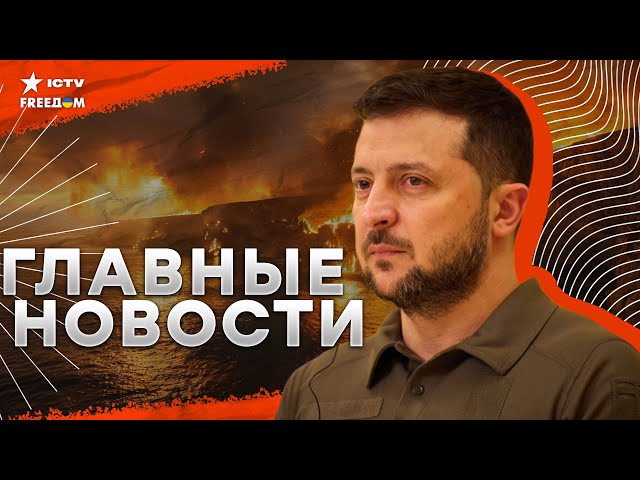 ⁣Срочно! Зеленский в ООН представил СВОДКИ разведки❗️ Россия атаковала Краматорск | НОВОСТИ, 25.09