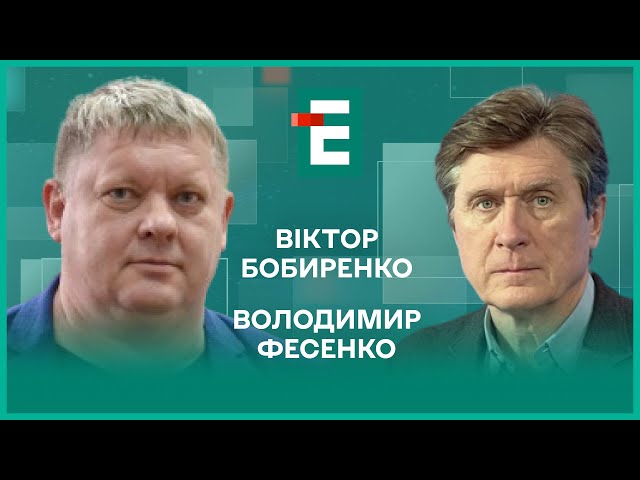 ⁣План поразки Путіна. Ризики ескалації. Свобода совісті чи свобода від совісті? І Фесенко, Бобиренко