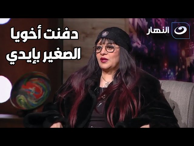 ⁣فريدة سيف النصر تروي اللحظة المؤلمة التي دفعتها للاعتزال