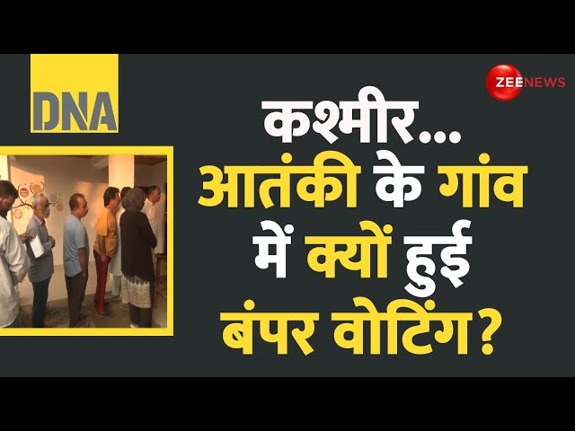 ⁣DNA: आतंकी के गांव में क्यों हुई बंपर वोटिंग? | Jammu Kahsmir Election Update | Foreign delegation