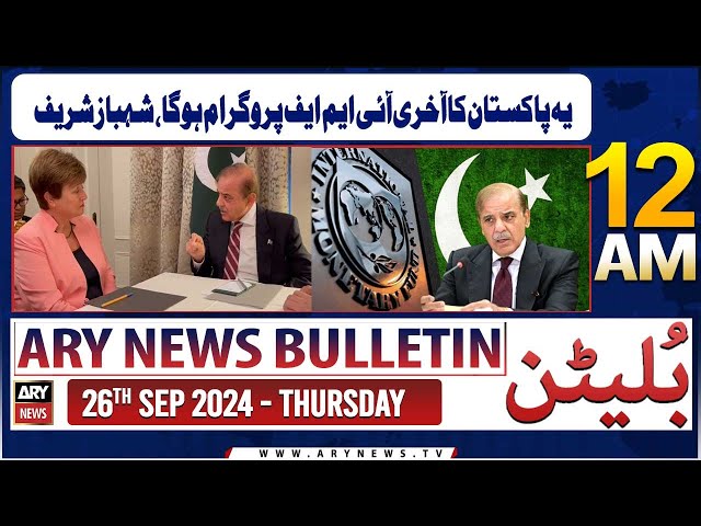 ⁣ARY News 12 AM Bulletin | 6th Sep 2024 | Will be Pakistan's last IMF program, Shehbaz Sharif