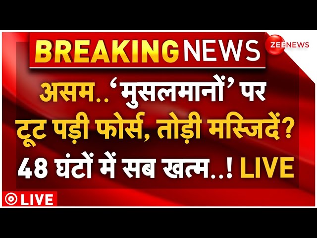 ⁣Big Action on Miya Muslims in Assam LIVE: असम में मिया मुसलमानों पर तगड़ा बुलडोजर एक्शन! | Breaking