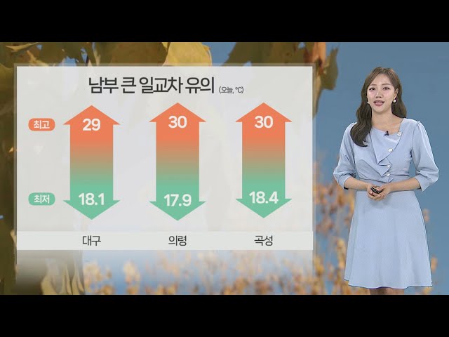 ⁣[날씨] 아직 낮에는 더워…이번 주말 늦더위 지나야 '진짜 가을' / 연합뉴스TV (YonhapnewsTV)