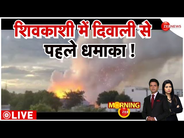 ⁣शिवकाशी में दिवाली से पहले धमाका! | Tamilnadu Firecrackers Factory Blast | Sivakasi | Hindi News