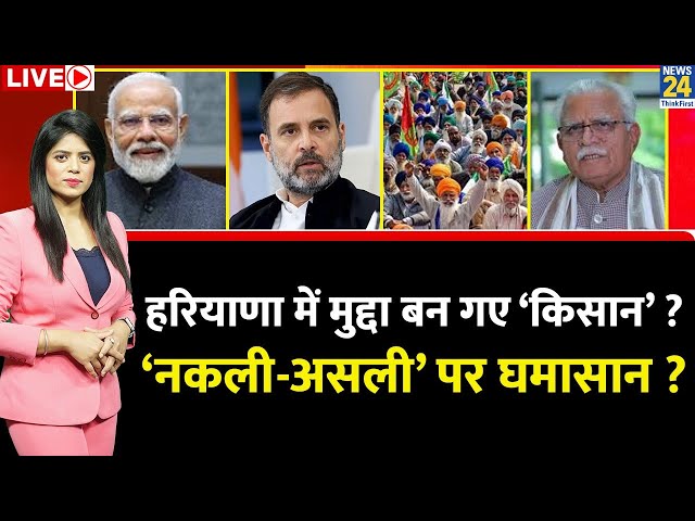 ⁣Breaking with Agenda: ‘बॉर्डर’ पर ‘नकली या असली किसान’ ? आखिर Haryana चुनाव में मुद्दा बन गए किसान ?