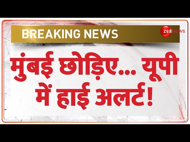 ⁣Breaking News: मुंबई छोड़िए...यूपी में हाई अलर्ट! | Heavy Rain In Mumbai Update | Flood | UP Weather