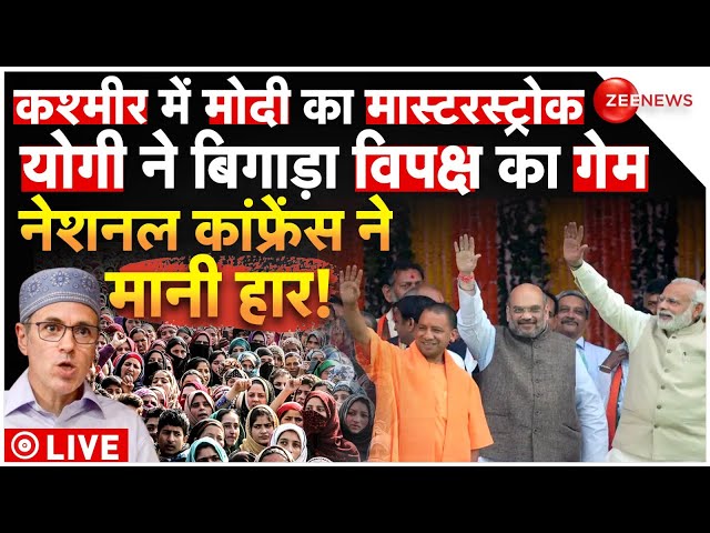 ⁣PM Modi's Masterstroke in Jammu Kashmir Election LIVE: जम्मू-कश्मीर चुनाव में CM Yogi ने किया ख