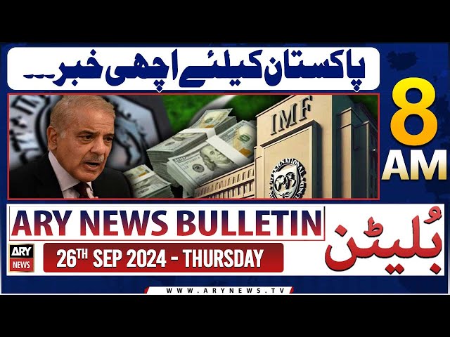 ⁣ARY News 8 AM Bulletin | 26th Sep 2024 | Good News for Pakistan