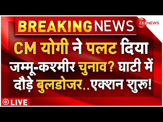 ⁣Clash On CM Yogi Entry in Jammu Kashmir Election LIVE: जम्मू-कश्मीर चुनाव में योगी की एंट्री से बवाल