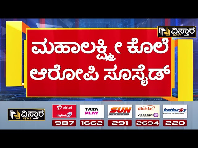 ⁣Shocking Bengaluru | Woman's Body Chopped Into Pieces & Stored In Refrigerator | ಕತ್ತರಿಸಿದವ