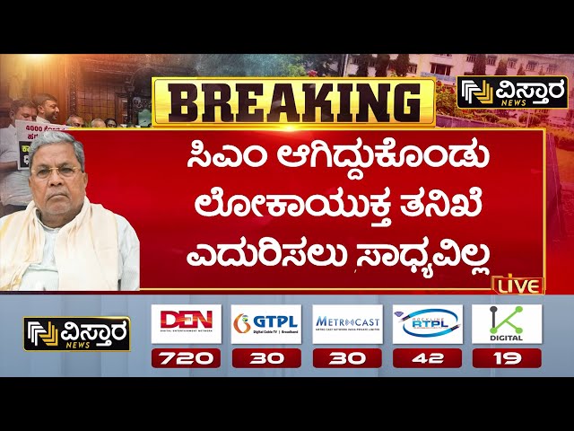 ⁣CM Siddaramaiah | BJP Protest | ಪ್ರಕರಣ ಸ್ವತಂತ್ರ ತನಿಖೆ ಆಗಬೇಕು ಎಂದು ಒತ್ತಾಯಿಸಲಿರೋ ಲೀಡರ್ಸ್ | Muda Scam