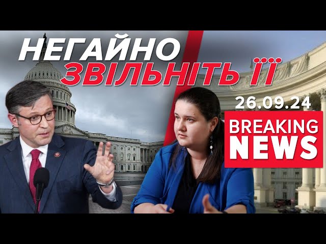 ⁣⚡️ЩОО? Втручання в американські вибори? Спікер Палати | Час новин 09:00 26.09.24