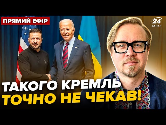 ⁣ЕКСТРЕНЕ рішення Байдена по Україні! ТРАМП шокував Зеленського. Головне від ТИЗЕНГАУЗЕНА @24онлайн