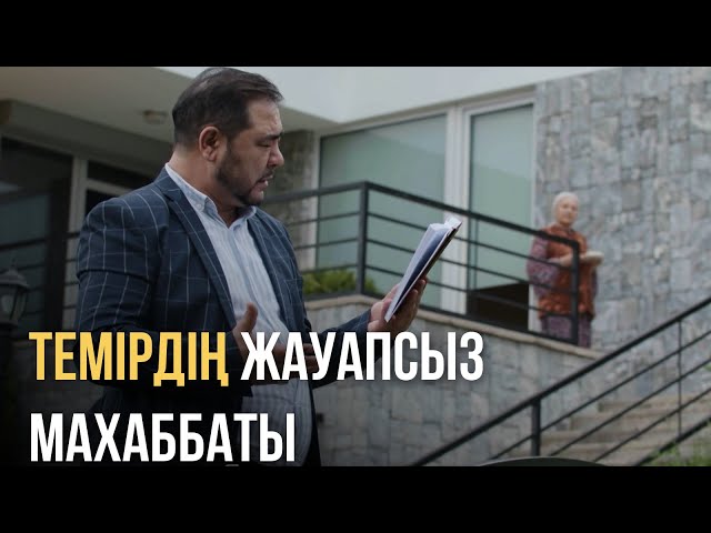 ⁣Ұнатқан адамының күйеуі бар екенін білді | «СЕН ҚАСЫМДА БОЛМАСАҢ...» телехикаясы