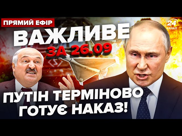 ⁣Путін ЕКСТРЕНО змінює план "СВО". Дрони РФ НАЛЕТІЛИ на Білорусь! Підняли АВІАЦІЮ. Важливе 