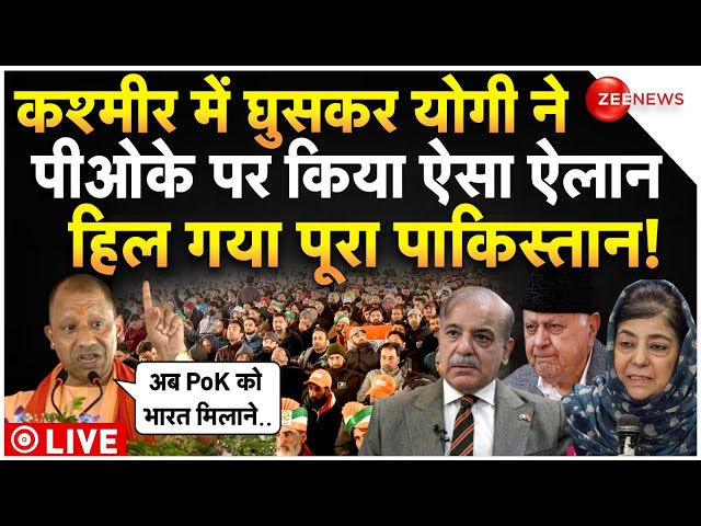 ⁣CM Yogi Jammu Kashmir Specch LIVE : कश्मीर में PoK पीओके पर योगी का सबसे बड़ा ऐलान! Breaking