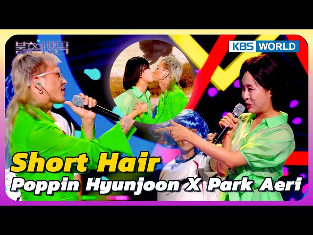 ⁣Short Hair - Poppin Hyunjoon X Park Aeri [Immortal Songs 2] | KBS WORLD TV 240921