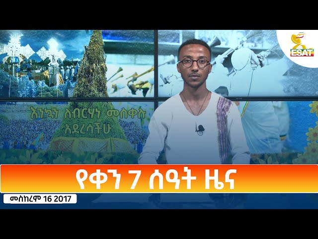 ⁣Ethiopia - Esat Amharic Day Time News 26 September 2024