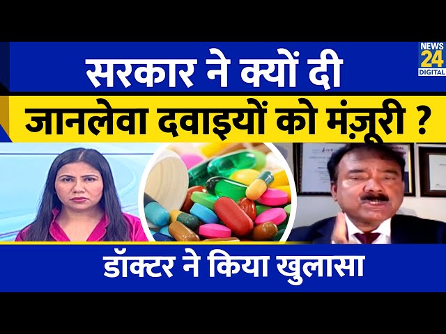 ⁣Paracetamol Fail : 53 ख़राब दवाइयों को कैसे  मंज़ूरी ? CDSCO | Doctor Manoj Interview| Rimjhim Jethani