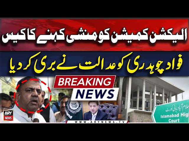 ⁣District and Sessions Courts Islamabad acquitted Fawad Chaudhry | Breaking News