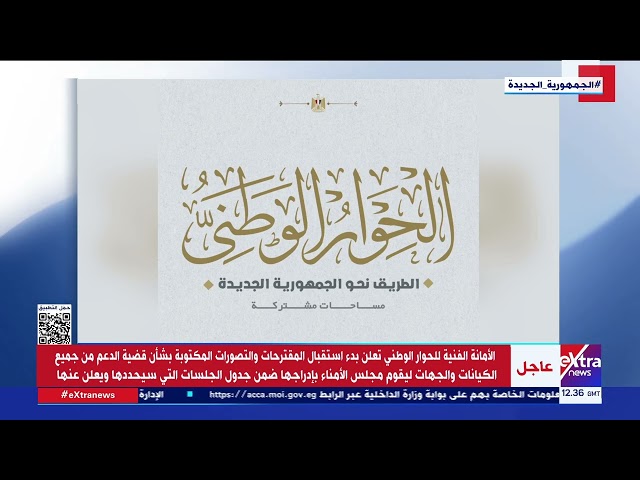 ⁣مجلس أمناء الحوار الوطني يعلن بدء الاستعدادات لمناقشة قضية الدعم التي كانت الحكومة قد أحالتها إليه