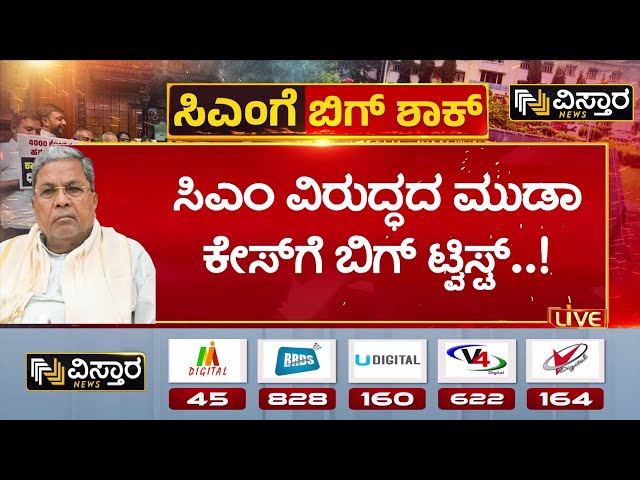 ⁣FIR against CM Siddaramaiah! | ಲೋಕಾಯುಕ್ತ SP ಉದೇಶ್ ಕಾಣೆಯಾಗಿದ್ದಾರೆ ಎಂದು ದೂರು | Muda Site Scam