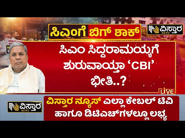 ⁣FIR against CM Siddaramaiah! | ಇಂದಿನ ಸಚಿವ ಸಂಪುಟ ಸಭೆಯಲ್ಲಿ ‌ಮಹತ್ವದ ನಿರ್ಧಾರ | Muda Site Scam