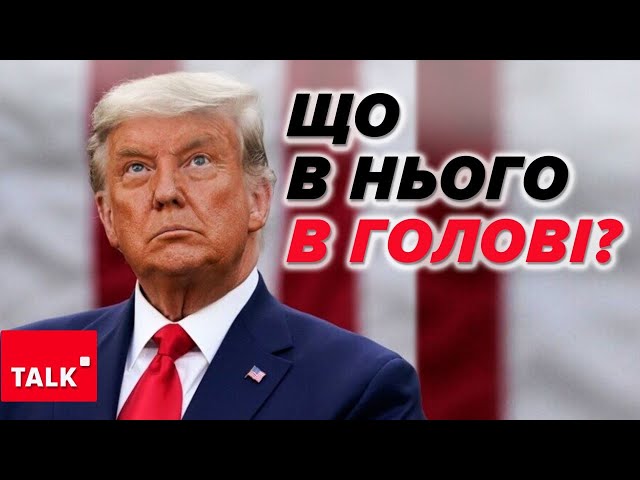 ⁣ТРАМП ОСКАЖЕНІВ! Зеленський ЗВОРОХОБИВ трампівське крило!