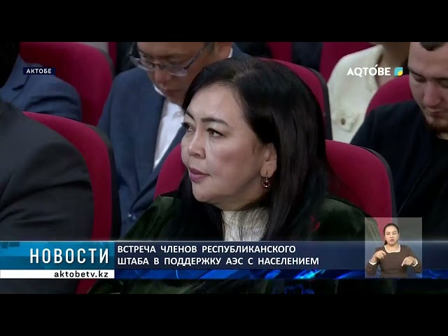 ⁣Встреча  членов  республиканского  штаба  в  поддержку  АЭС  с  населением