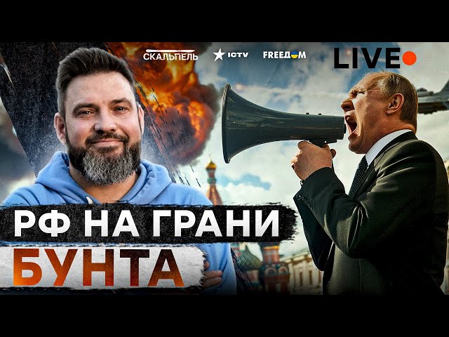 ⁣РФ признала ПОРАЖЕНИЕ  Кремль МЫЧИТ о переговорах - Путина аж ПЕРЕКОСИЛО | Скальпель ЛУЧШЕЕ