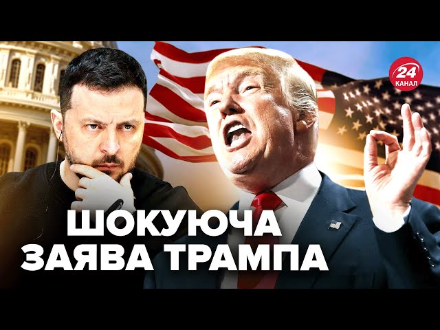 ⁣Трамп ОБРАЗИВСЯ на Зеленського? Дивні ВИПАДИ республіканців в бік України. Щось починається...