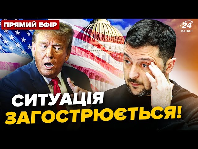 ⁣⚡️Екстрено! СКАНДАЛ з візитом Зеленського до США. ЗСУ вийшли із ЗАЯВОЮ по Вугледару @24онлайн