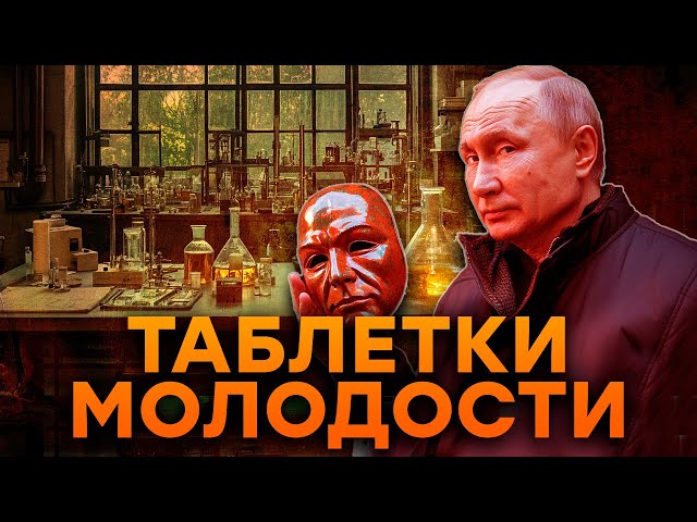 ⁣Мечты ПУТИНА об ЭЛИКСИРЕ ВЕЧНОЙ ЖИЗНИ  Сражения ЯНУКОВИЧА с ЯЙЦОМ