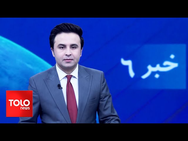 ⁣TOLOnews - 6pm News - 26 September 2024 | طلوع‌نیوز - خبر ساعت شش - ۰۵ میزان ۱۴۰۳