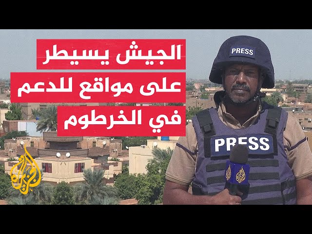 ⁣مراسل الجزيرة: الجيش السوداني يقصف بالمدفعية الثقيلة مواقع الدعم السريع في الخرطوم بحري