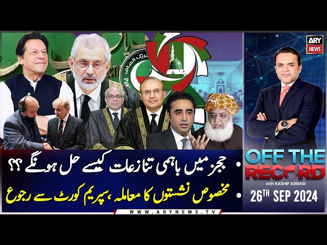 ⁣Off The Record | Kashif Abbasi | ARY News | 26th September 2024