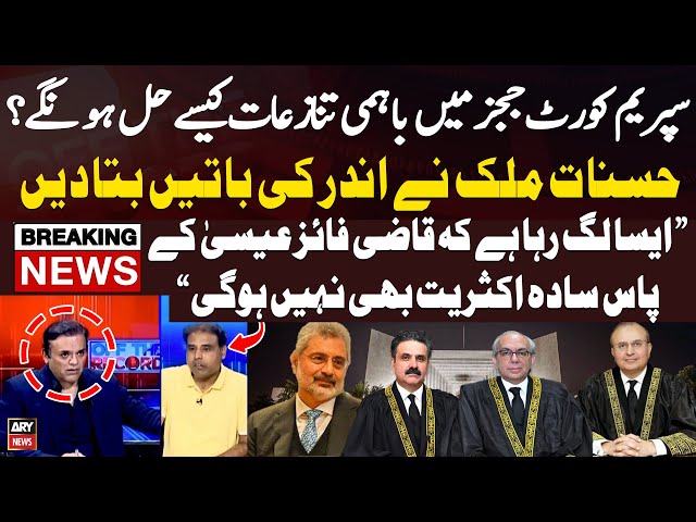 ⁣How will conflicts between SC's judges be resolved? - SC Reporter Hasnaat Malik Told Everything