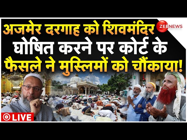 ⁣Ajmer Sharif Dargah Controversy Big News LIVE : अजमेर दरगाह शिवमंदिर घोषित?, कोर्ट ने सबको चौंकाया!