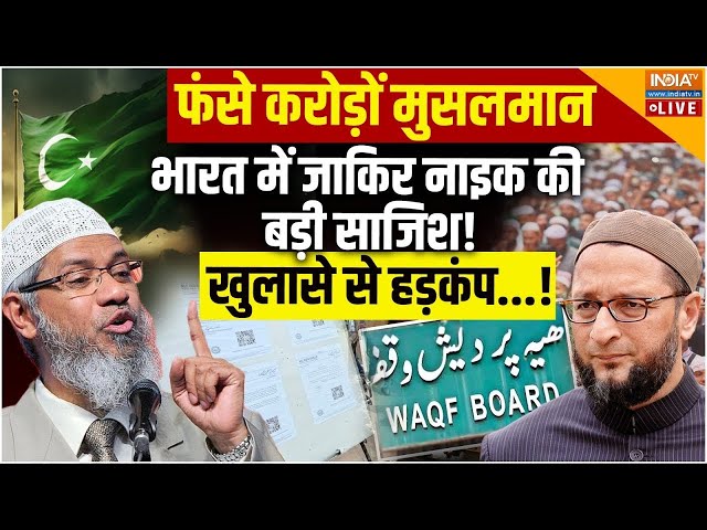 ⁣Zakir Naik Conspires on Waqf Board LIVE: भारत में जाकिर नाइक की बड़ी साजिश! खुलासे से हड़कंप!