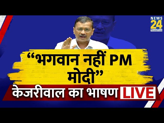 ⁣Arvind Kejriwal in Delhi Vidhan Sabha: दिल्ली विधानसभा से केजरीवाल LIVE...Delhi Vidhansabha LIVE ।