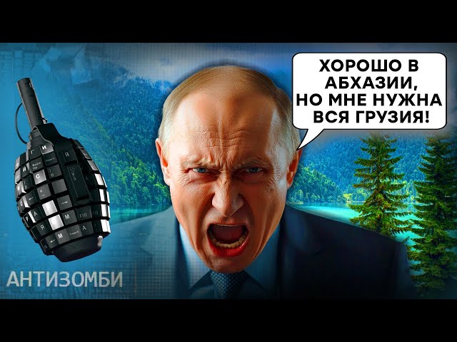 ⁣Россия - Абхазия - Грузия: ЭТО НОВЫЙ конфликт? СЕРАЯ ЗОНА вместо КУРОРТА на Черном море | Антизомби