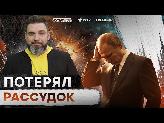 ⁣Путин НЕ ГОТОВ защищать СВОЮ СТРАНУ  Кто поднимет БУНТ ПРОТИВ русской СИСТЕМЫ?